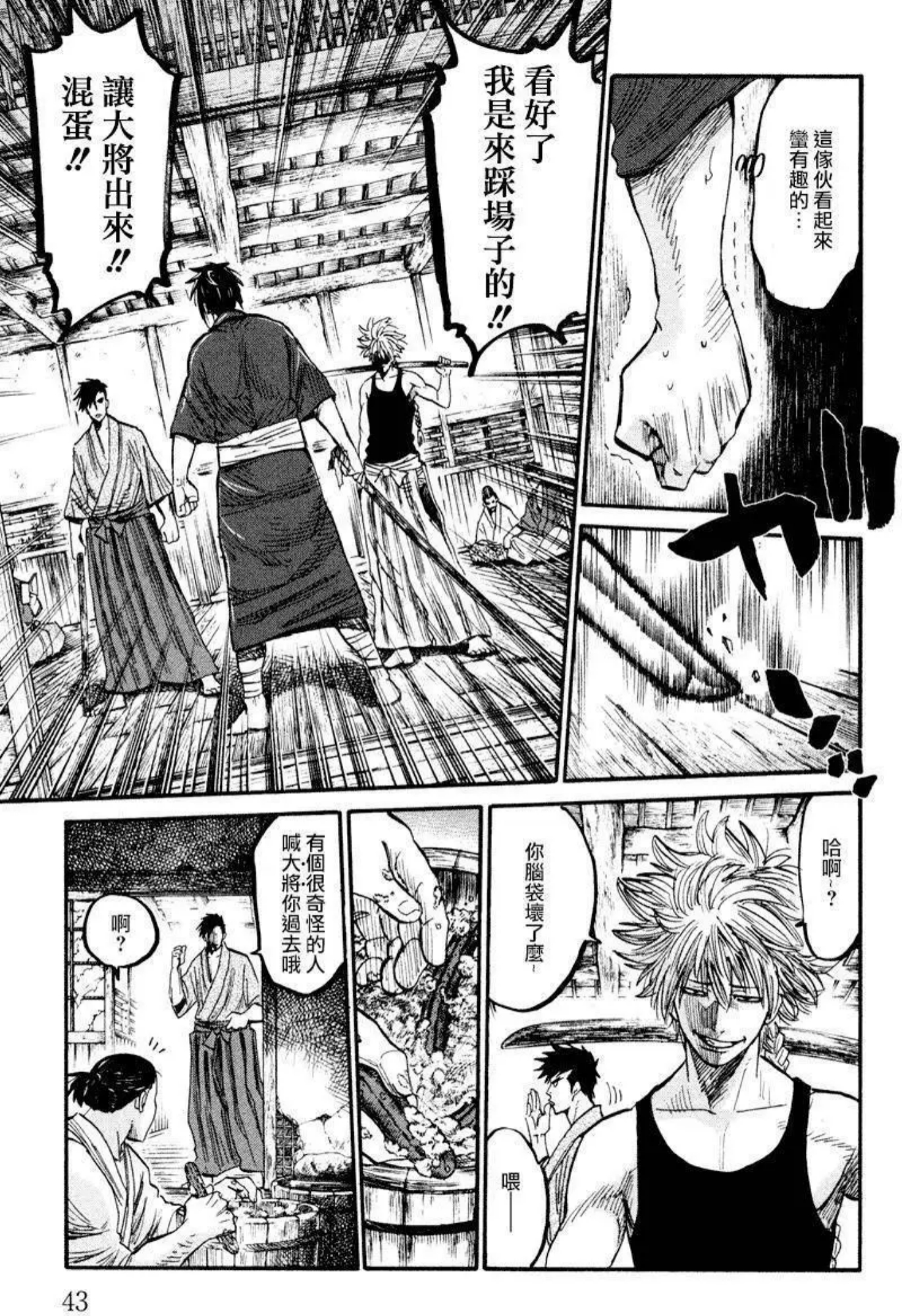 Chiruran: Shinsengumi Requiem 散華 第37页