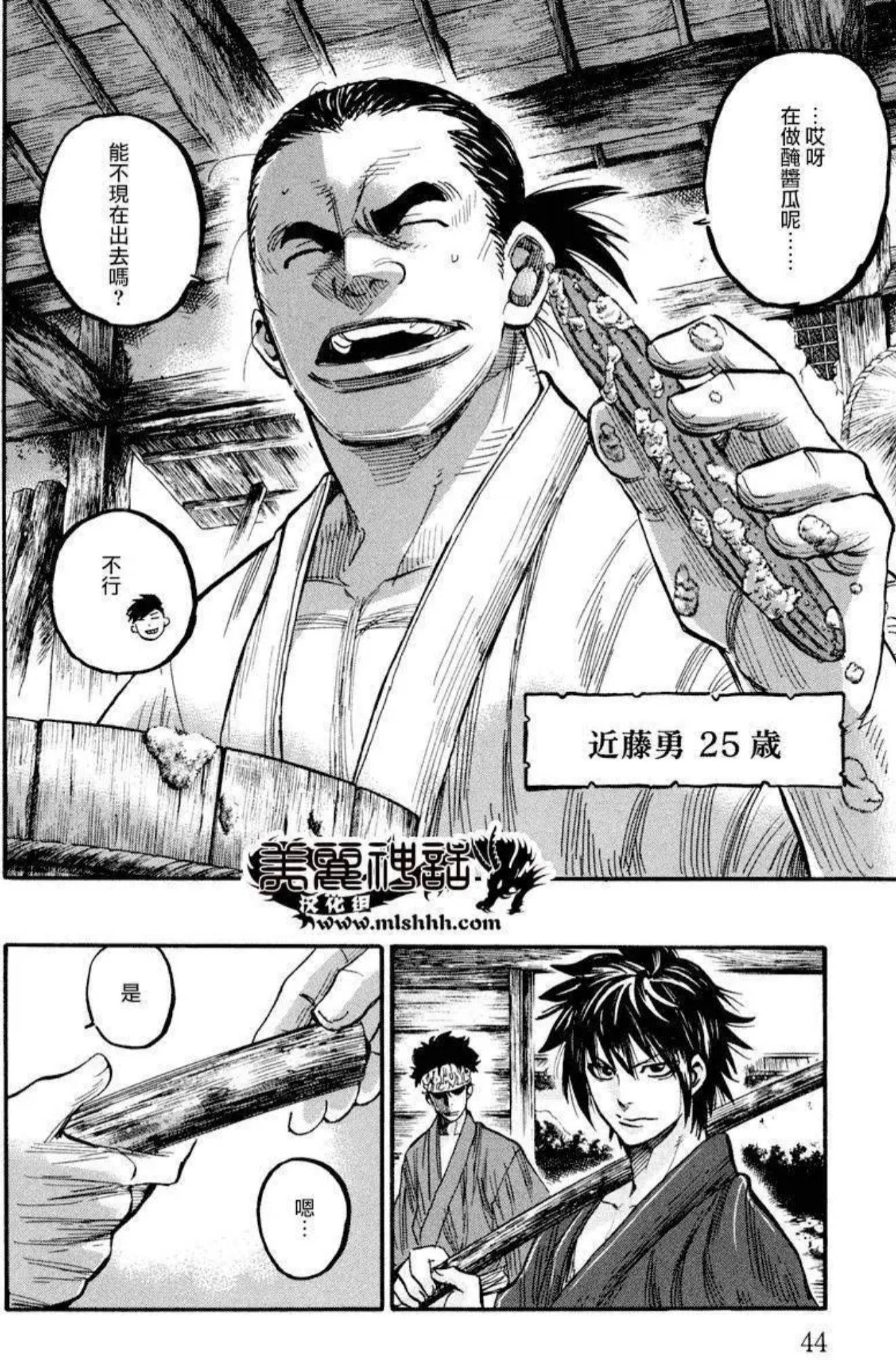 Chiruran: Shinsengumi Requiem 散華 第38页