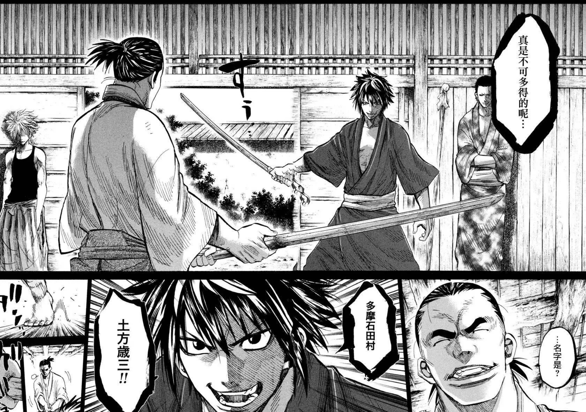 Chiruran: Shinsengumi Requiem 散華 第40页