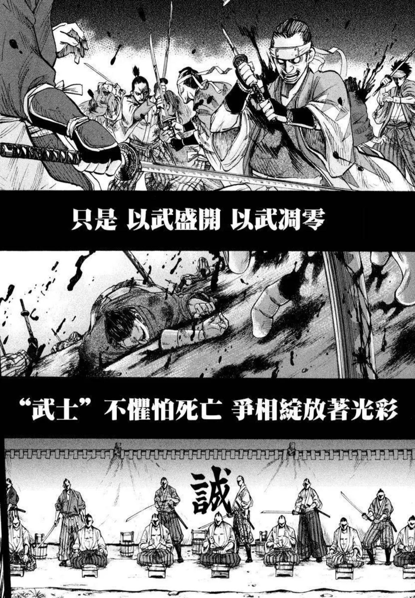Chiruran: Shinsengumi Requiem 散華 第5页