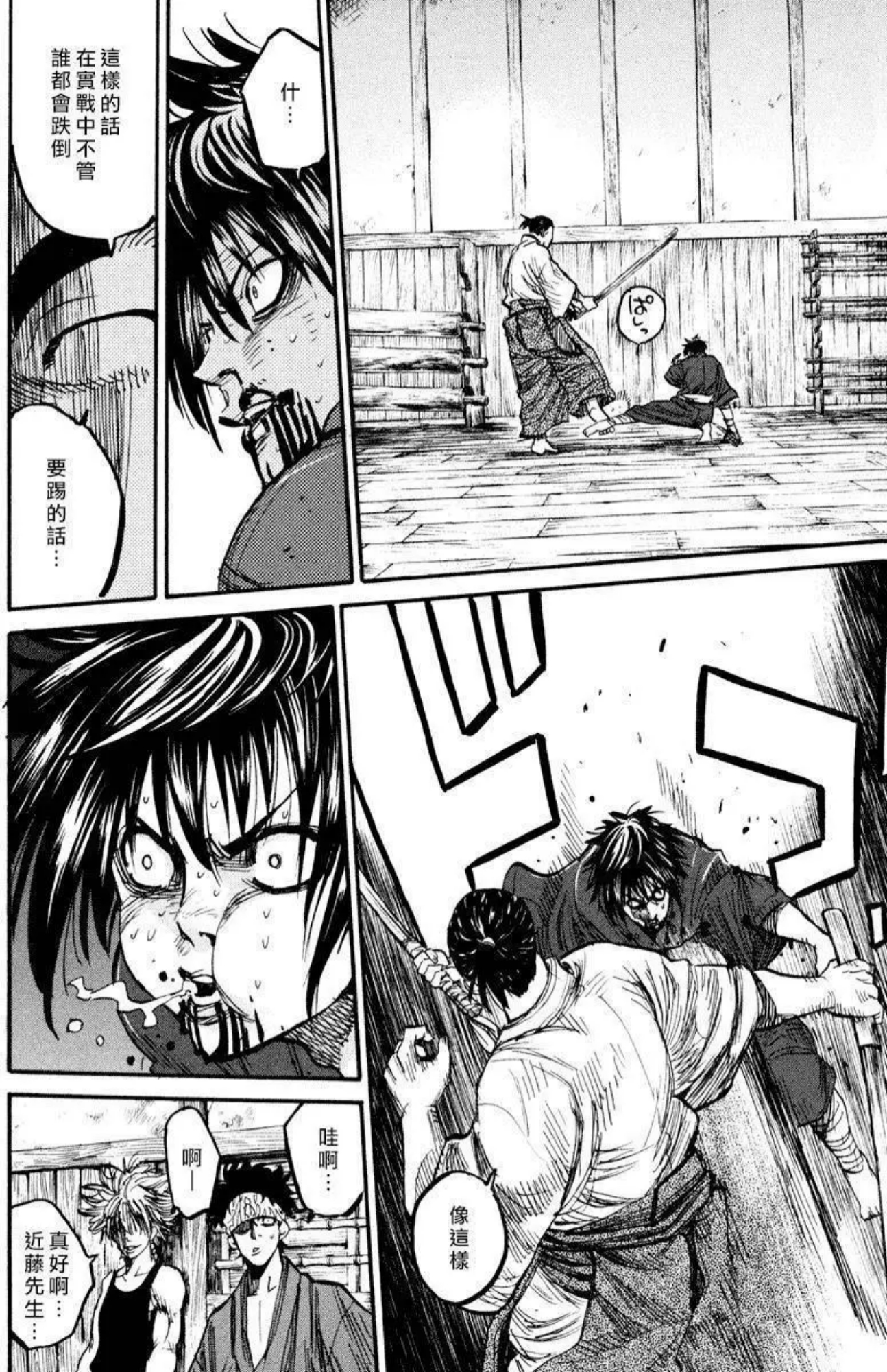 Chiruran: Shinsengumi Requiem 散華 第45页