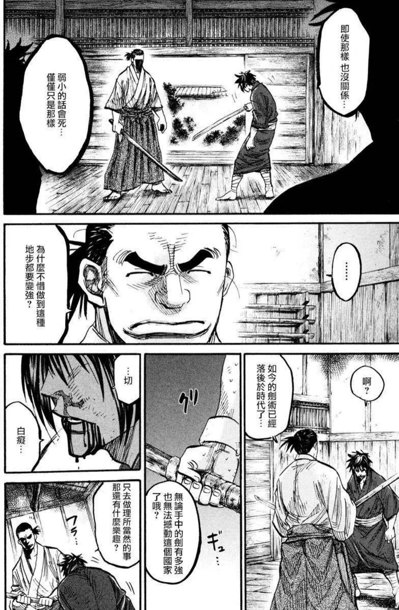 Chiruran: Shinsengumi Requiem 散華 第47页