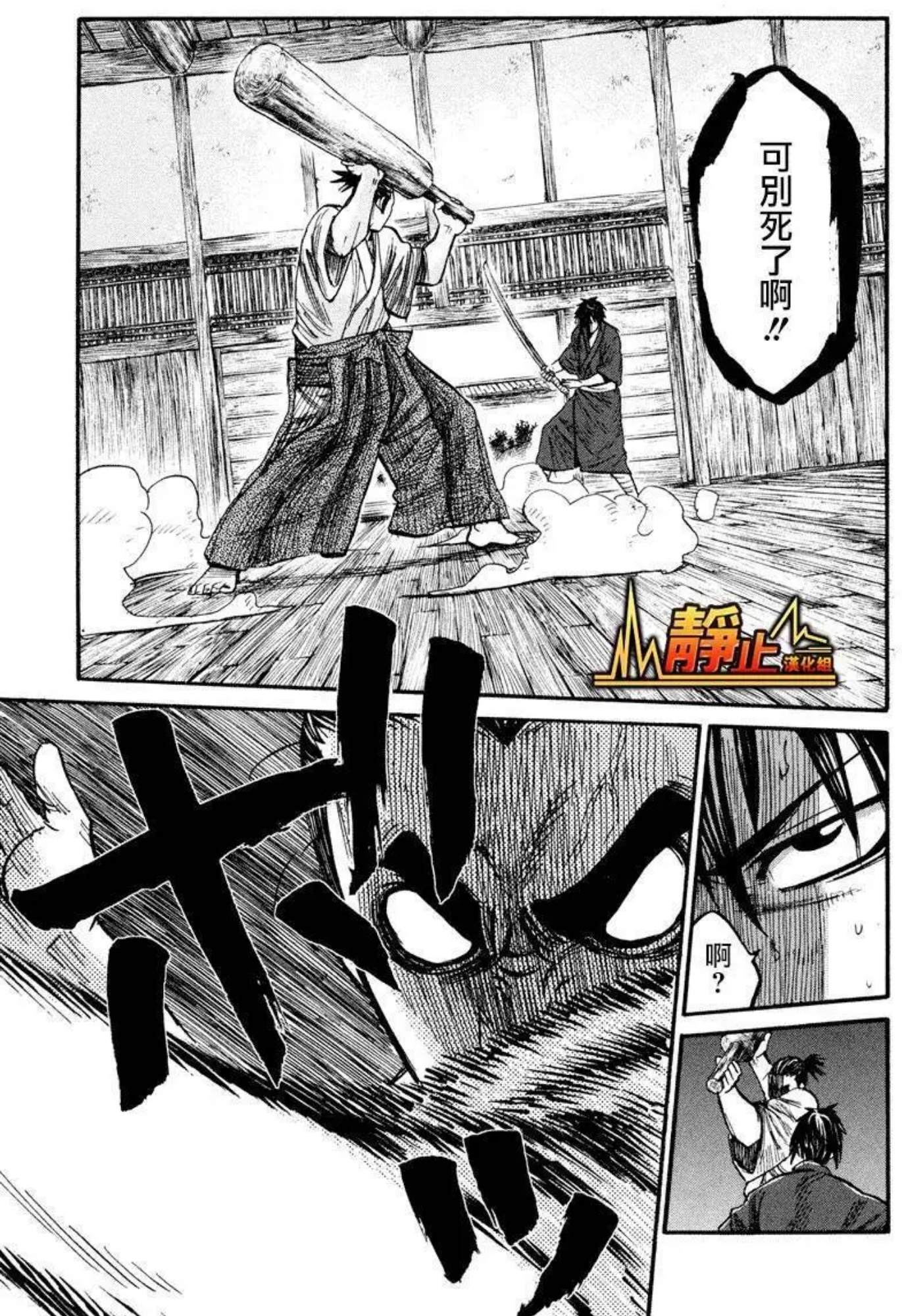 Chiruran: Shinsengumi Requiem 散華 第50页