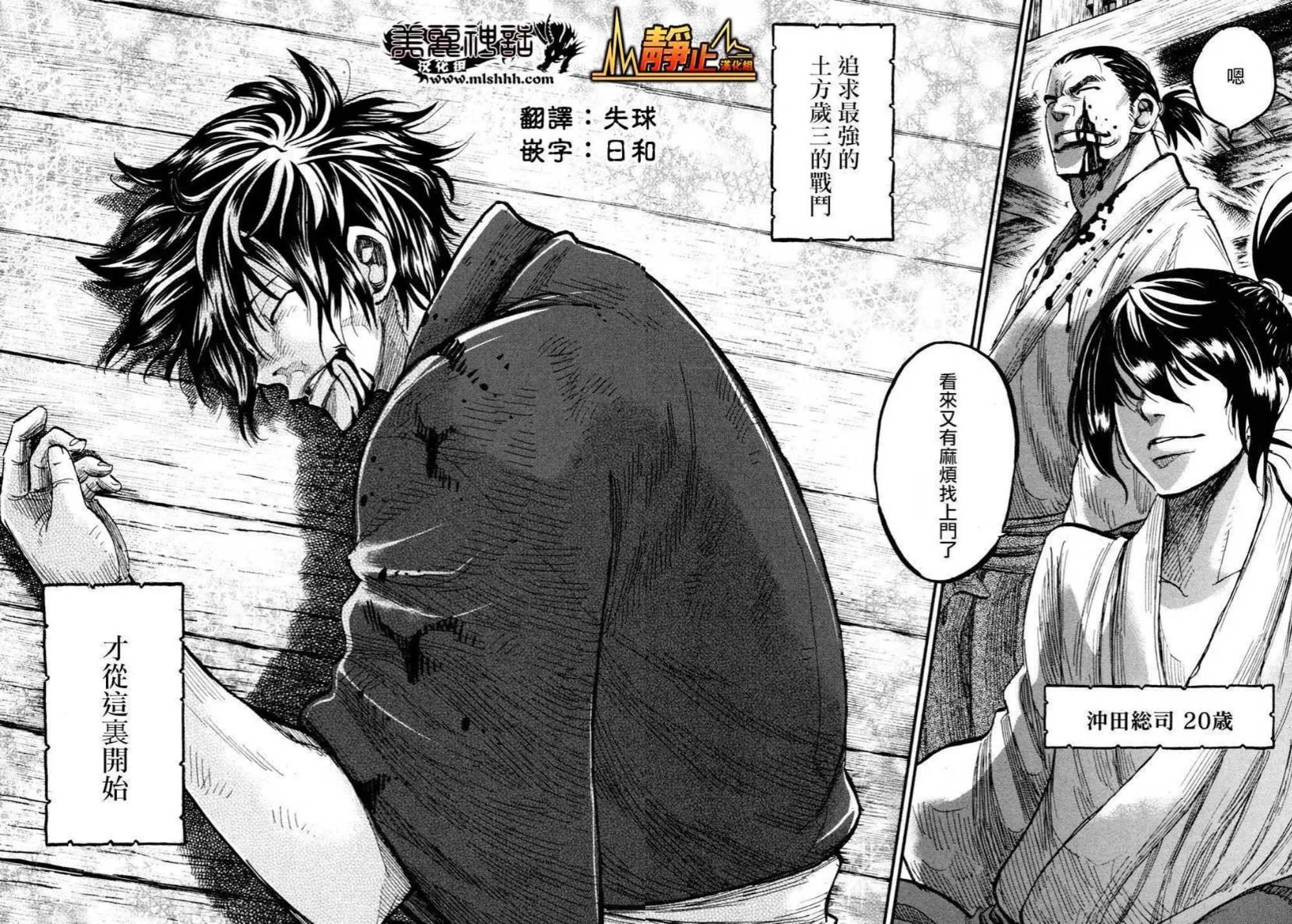 Chiruran: Shinsengumi Requiem 散華 第60页
