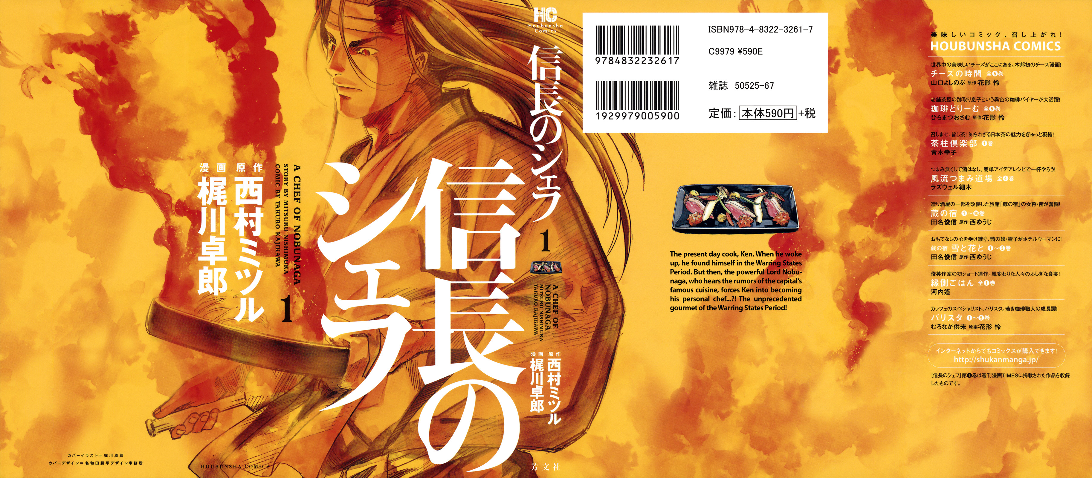 Nobunaga no Chef 第1页