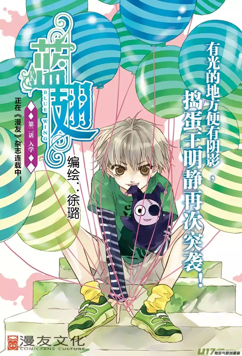 Blue Wings Starting School 第1页