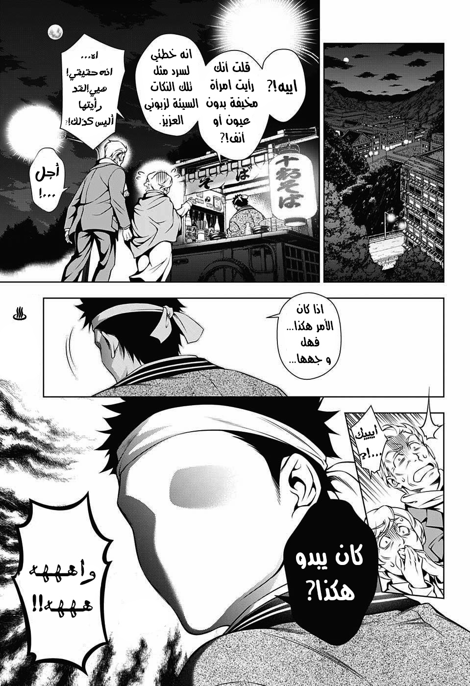 Yuragi-sou no Yuuna-san يوونا نزل - يوراغي 第11页