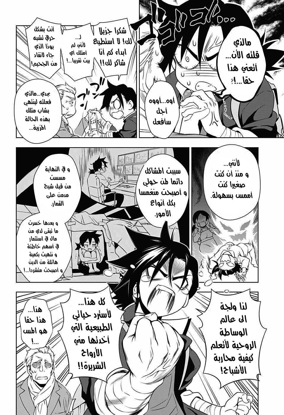 Yuragi-sou no Yuuna-san يوونا نزل - يوراغي 第16页