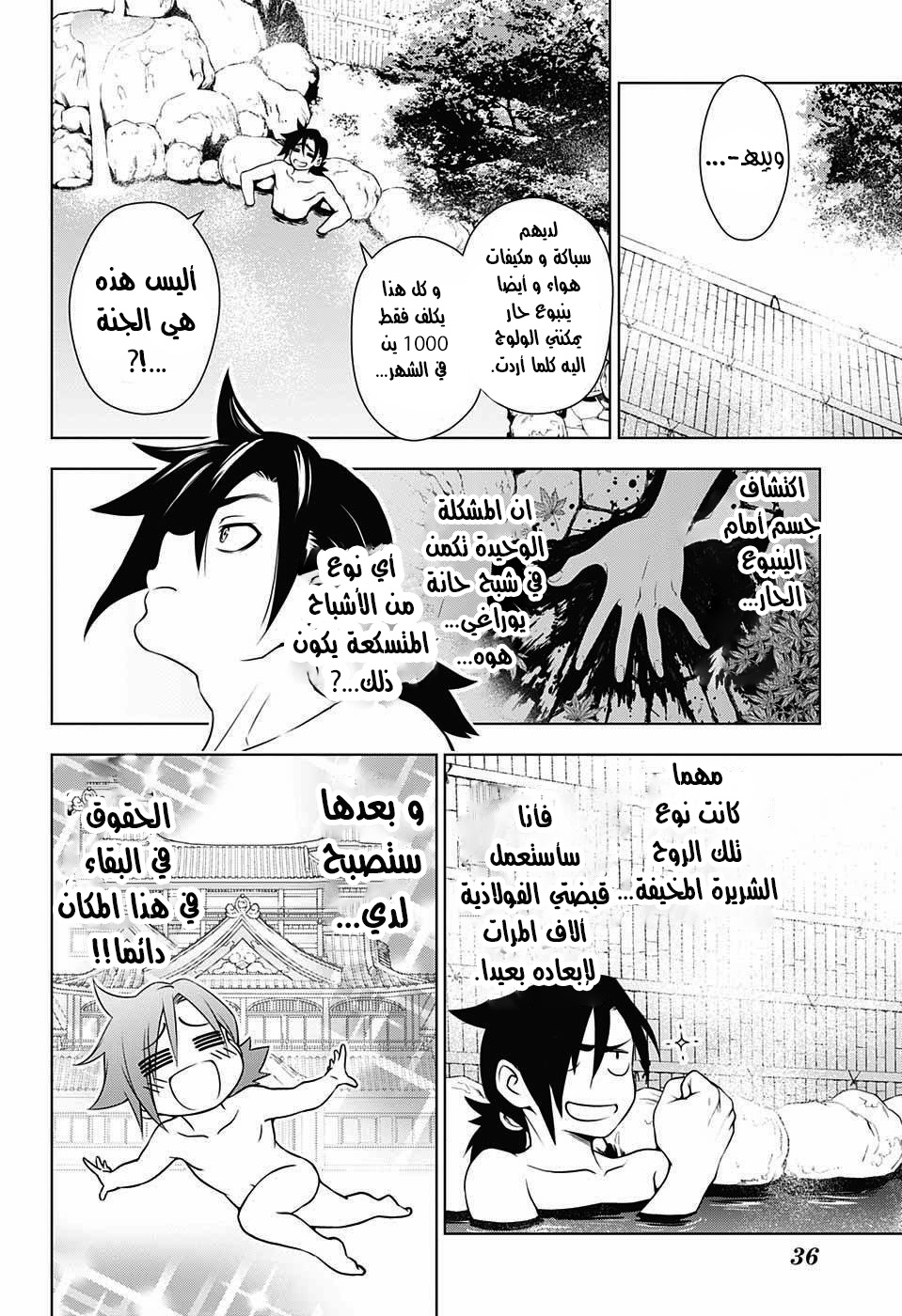 Yuragi-sou no Yuuna-san يوونا نزل - يوراغي 第18页