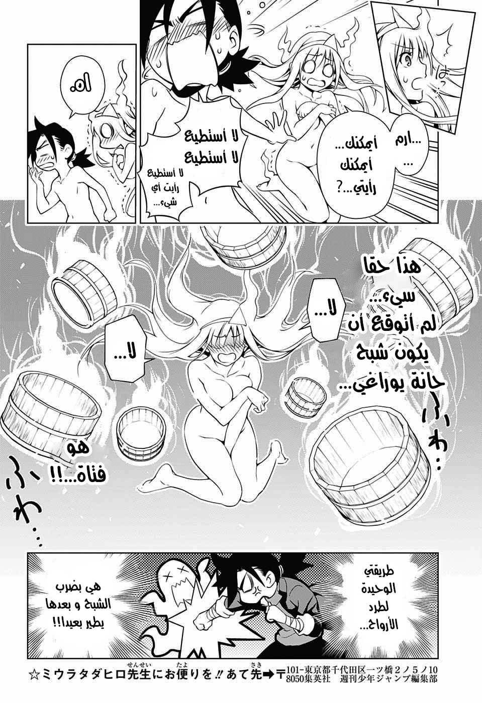 Yuragi-sou no Yuuna-san يوونا نزل - يوراغي 第22页