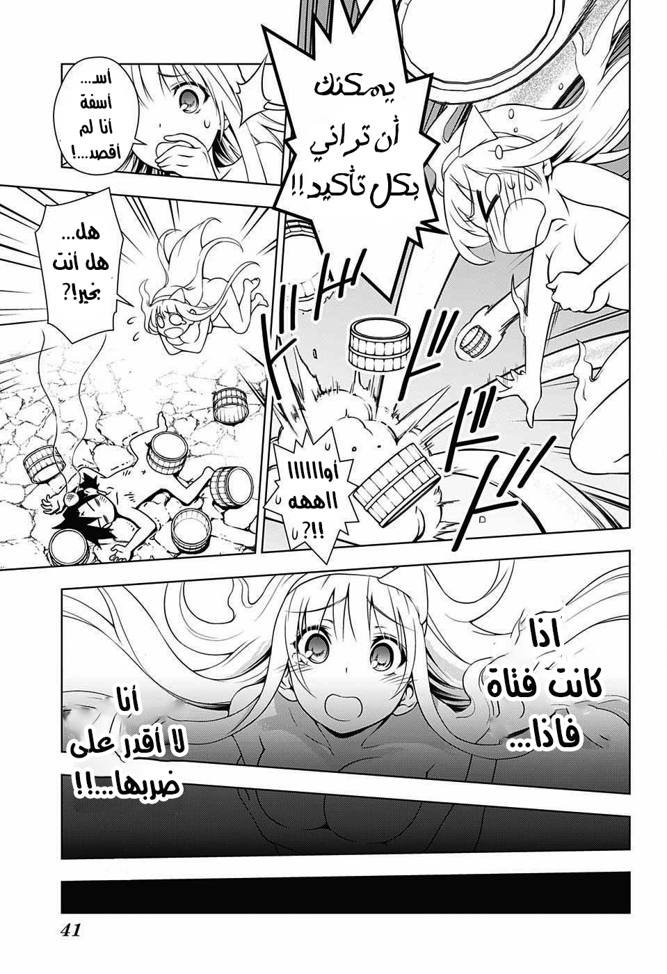 Yuragi-sou no Yuuna-san يوونا نزل - يوراغي 第23页