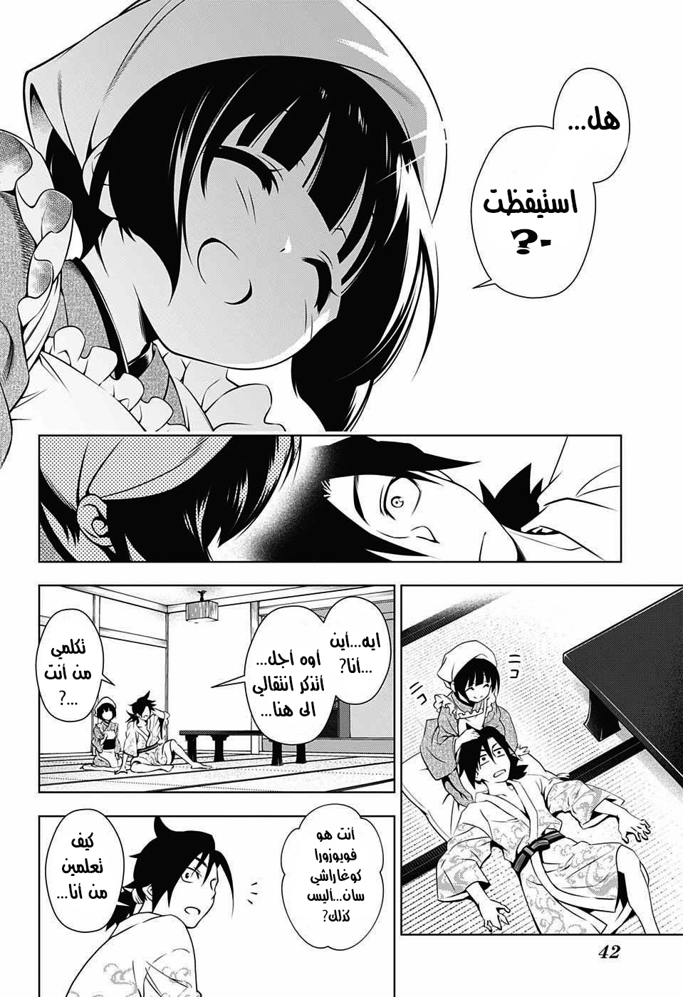 Yuragi-sou no Yuuna-san يوونا نزل - يوراغي 第24页