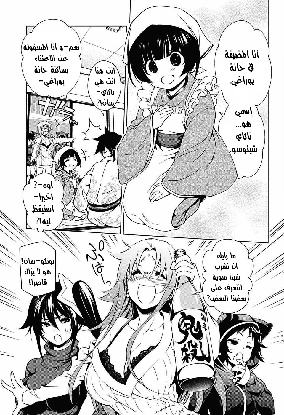 Yuragi-sou no Yuuna-san يوونا نزل - يوراغي 第25页