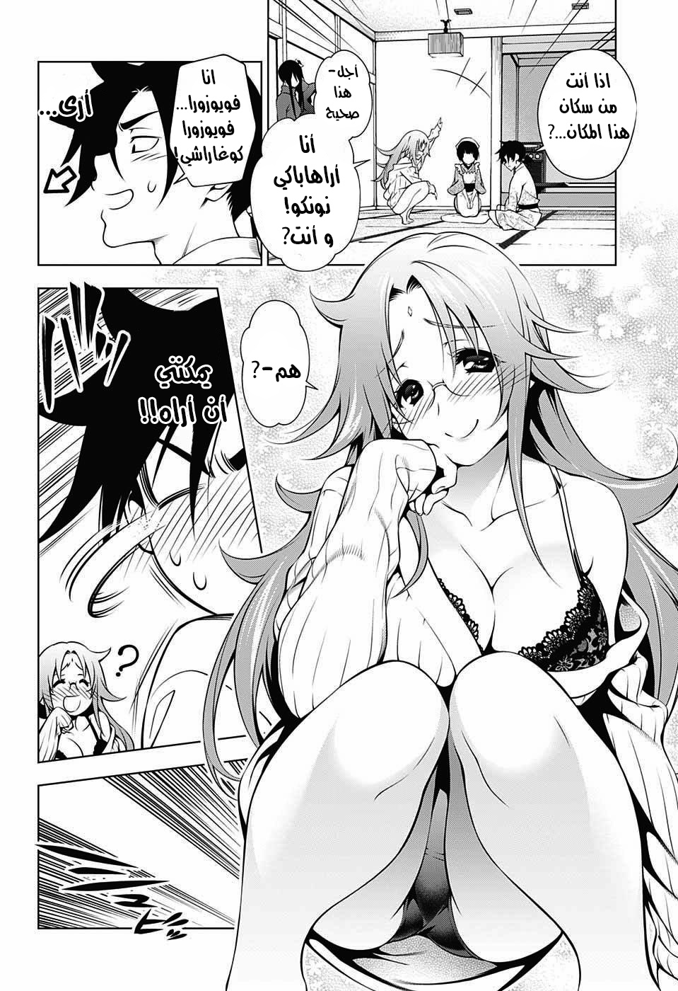 Yuragi-sou no Yuuna-san يوونا نزل - يوراغي 第26页