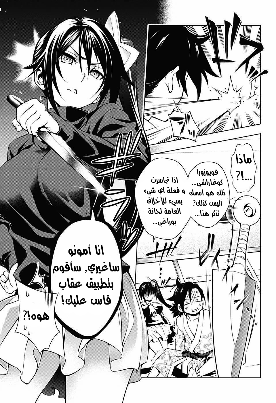 Yuragi-sou no Yuuna-san يوونا نزل - يوراغي 第27页