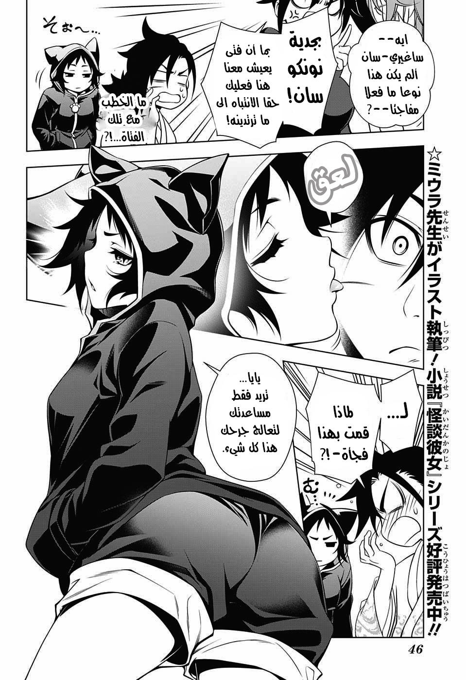 Yuragi-sou no Yuuna-san يوونا نزل - يوراغي 第28页