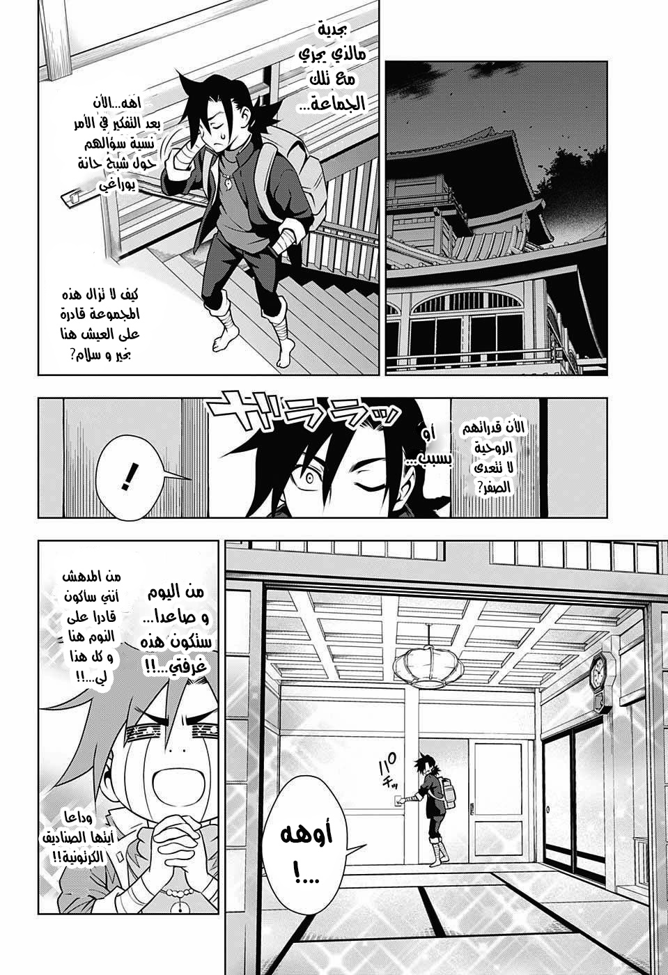 Yuragi-sou no Yuuna-san يوونا نزل - يوراغي 第30页