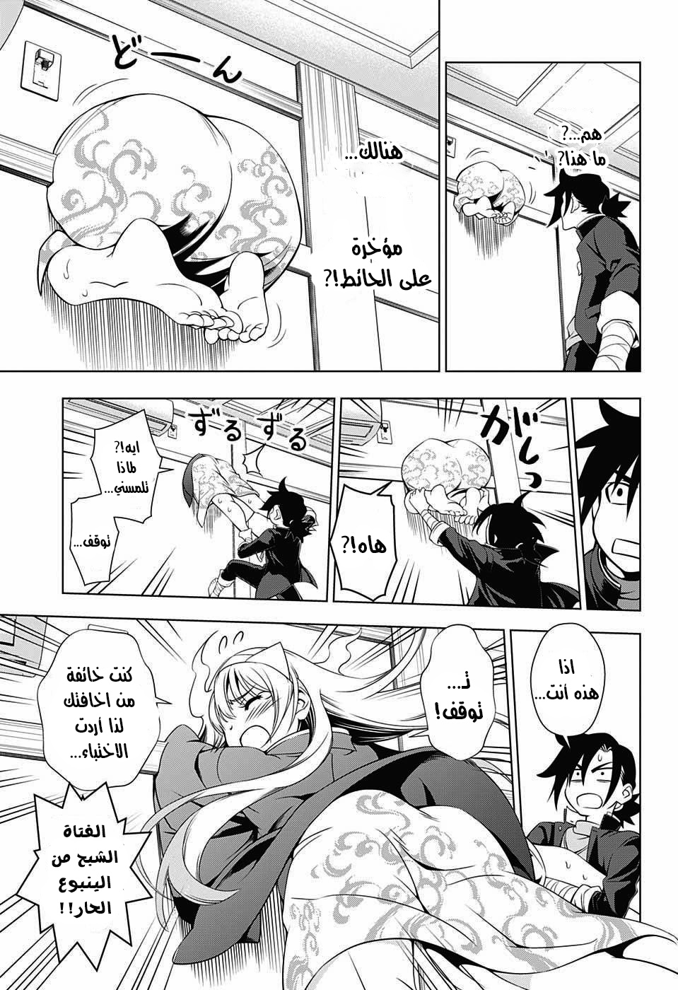 Yuragi-sou no Yuuna-san يوونا نزل - يوراغي 第31页