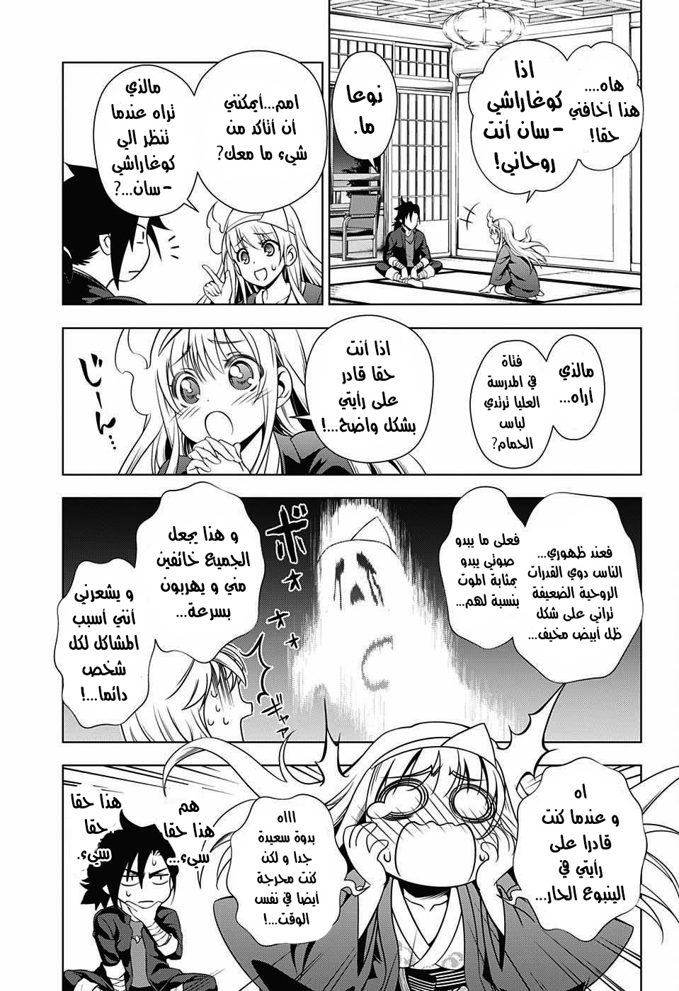 Yuragi-sou no Yuuna-san يوونا نزل - يوراغي 第33页