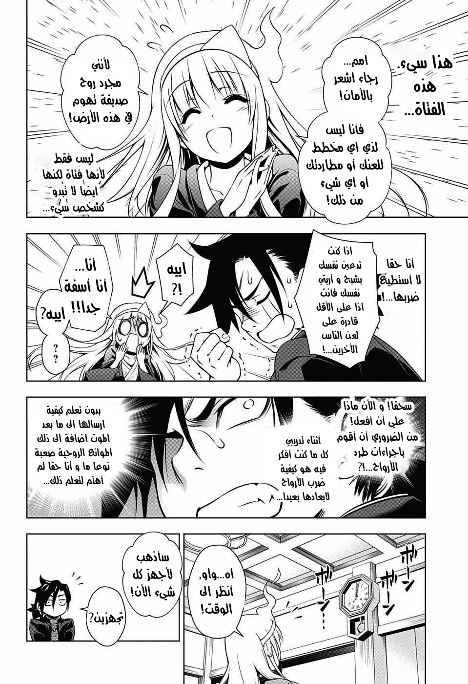 Yuragi-sou no Yuuna-san يوونا نزل - يوراغي 第34页