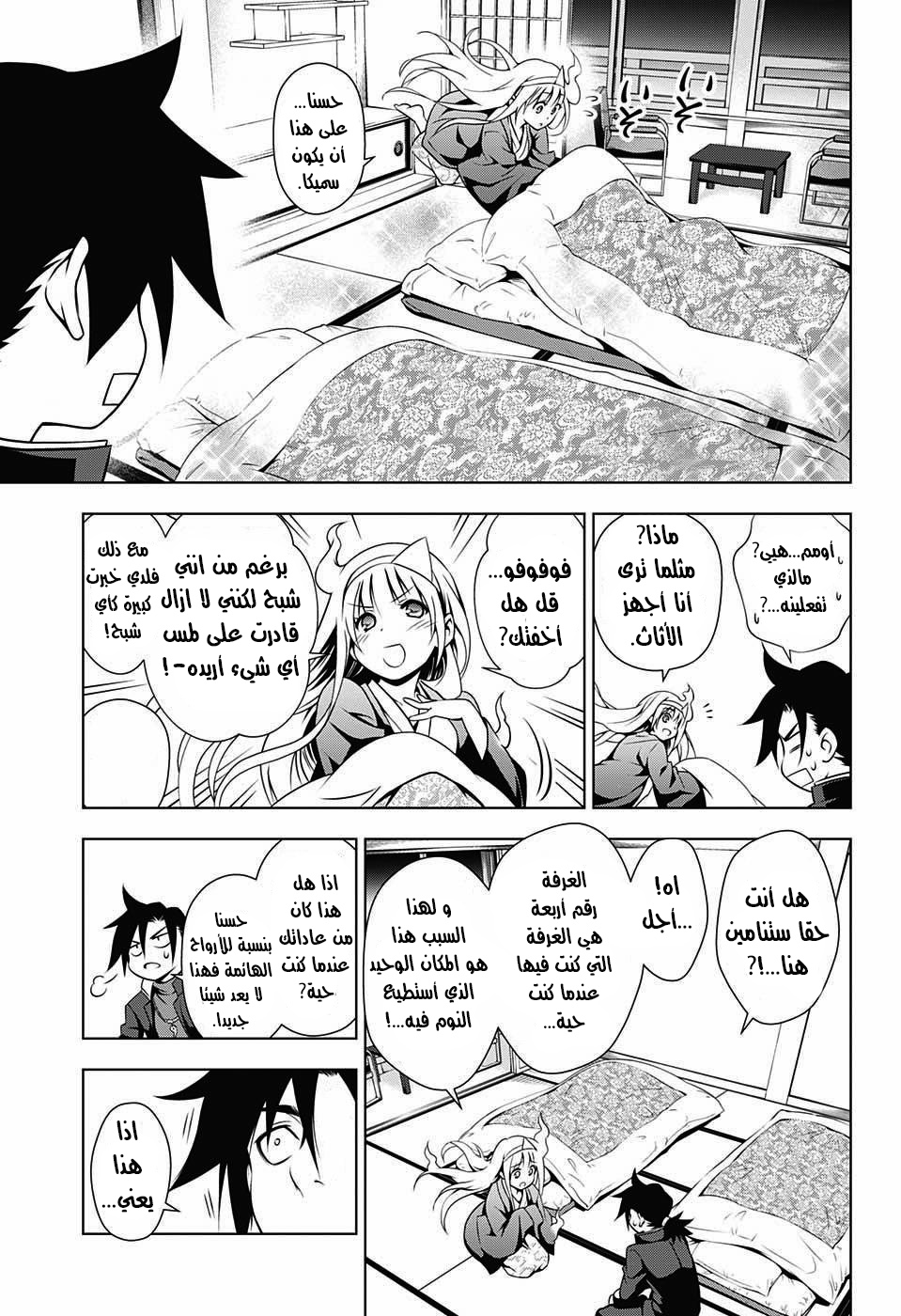 Yuragi-sou no Yuuna-san يوونا نزل - يوراغي 第35页