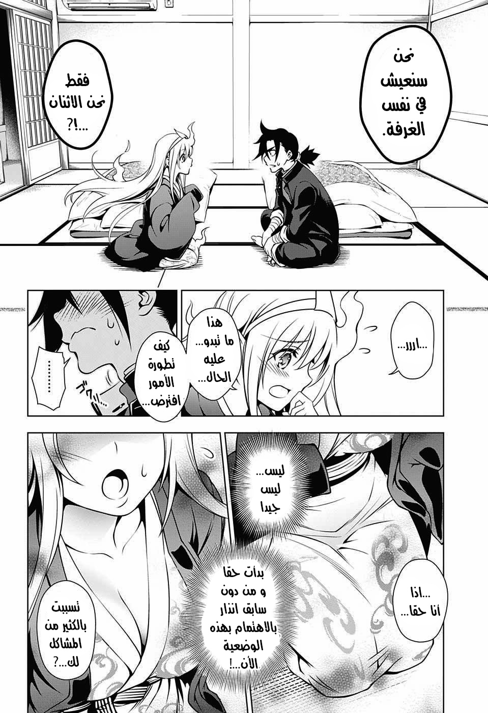 Yuragi-sou no Yuuna-san يوونا نزل - يوراغي 第36页
