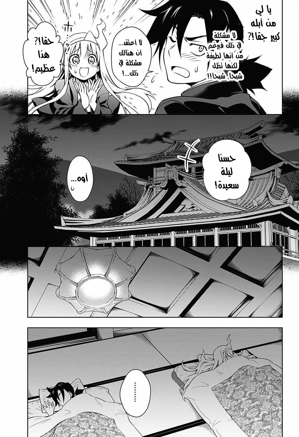 Yuragi-sou no Yuuna-san يوونا نزل - يوراغي 第37页