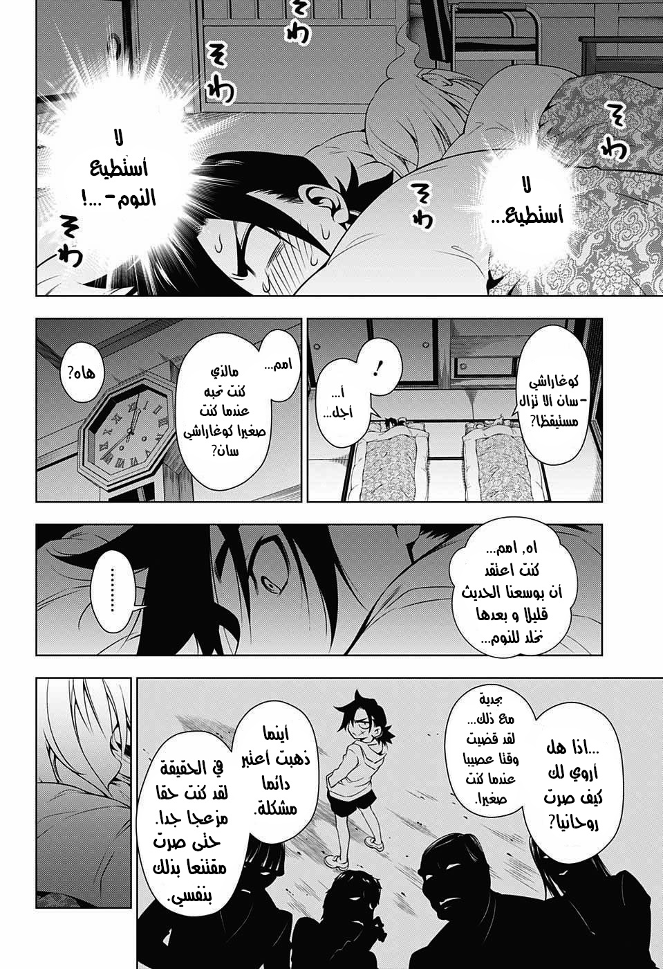 Yuragi-sou no Yuuna-san يوونا نزل - يوراغي 第38页