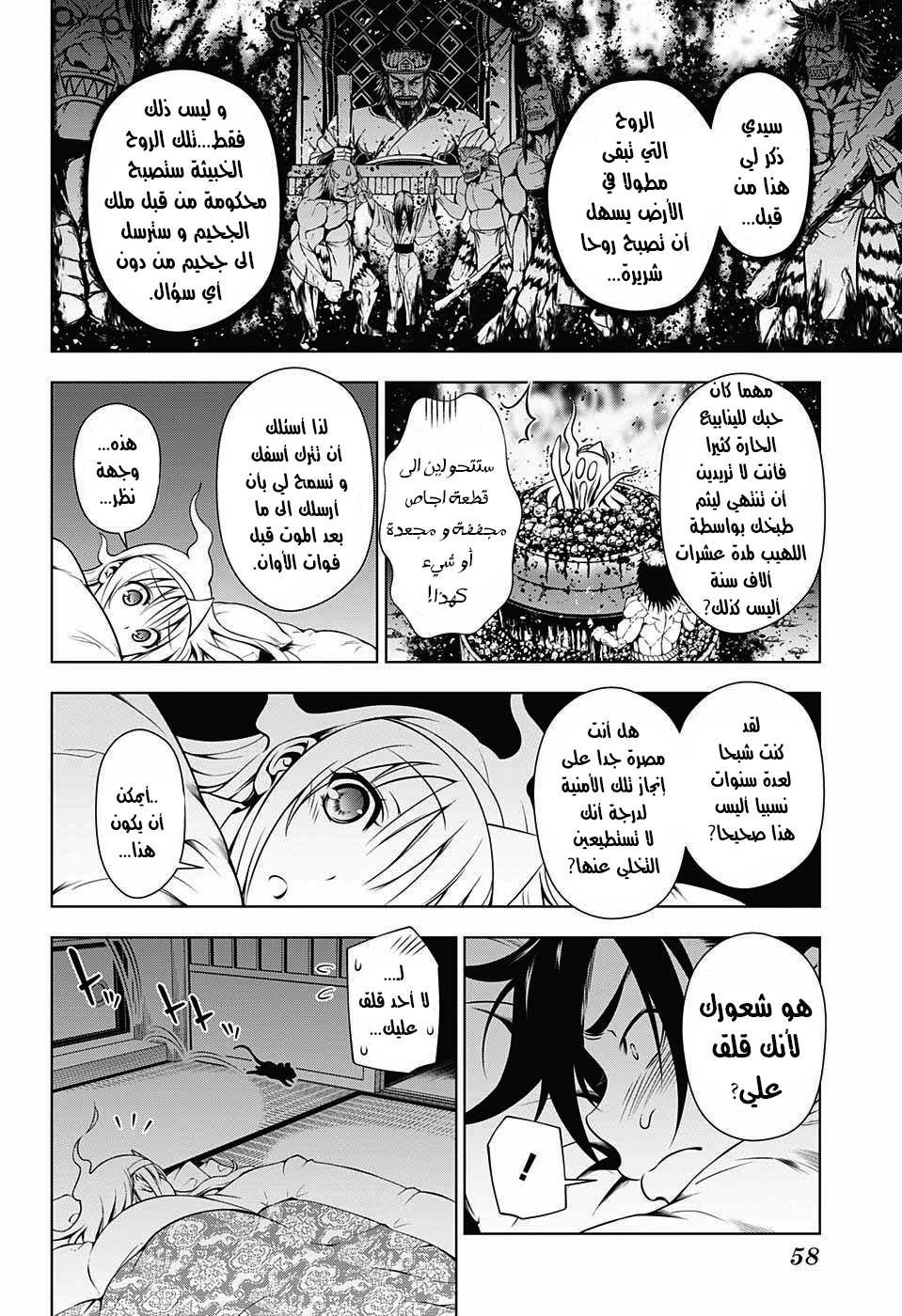 Yuragi-sou no Yuuna-san يوونا نزل - يوراغي 第40页