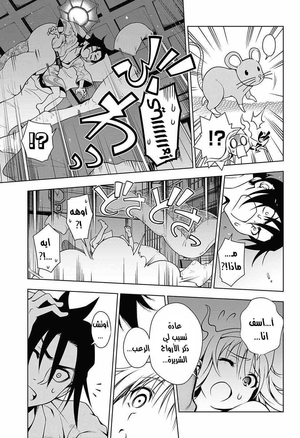 Yuragi-sou no Yuuna-san يوونا نزل - يوراغي 第41页