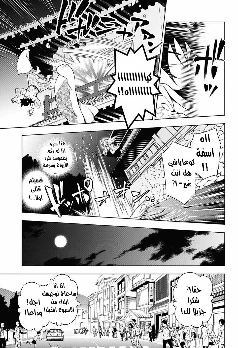 Yuragi-sou no Yuuna-san يوونا نزل - يوراغي 第43页