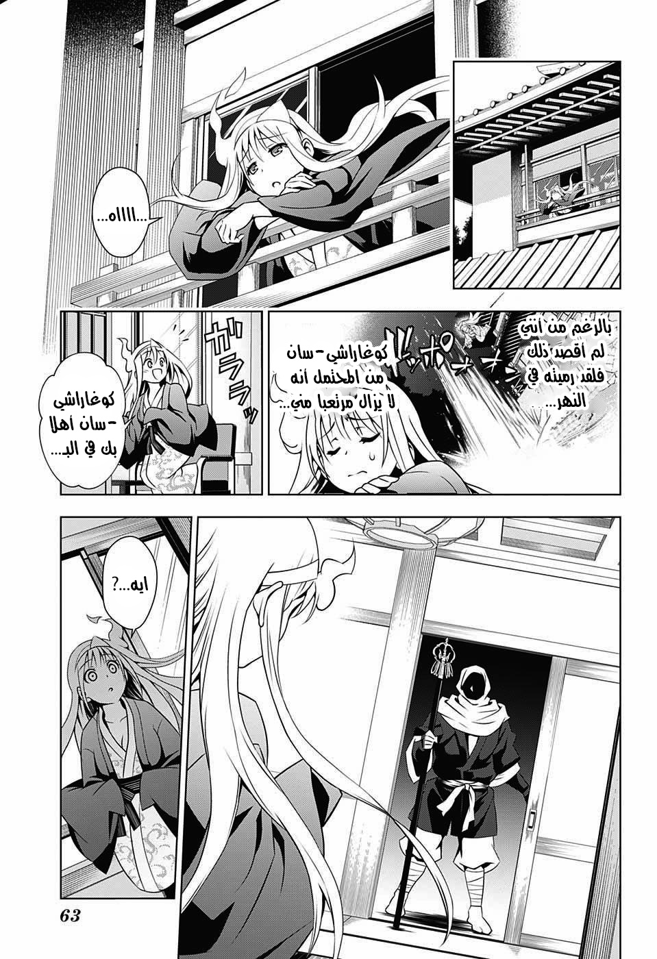 Yuragi-sou no Yuuna-san يوونا نزل - يوراغي 第45页