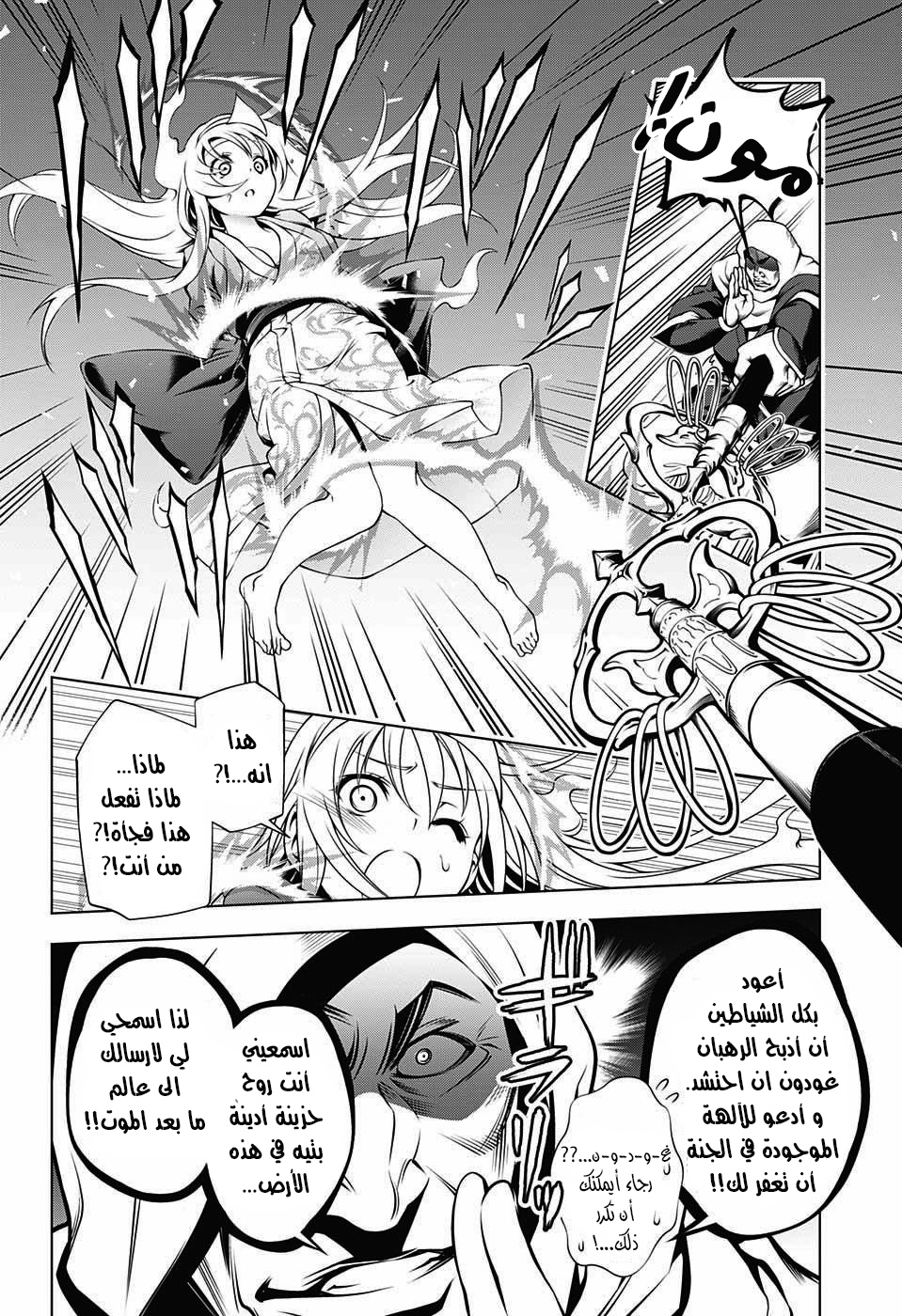 Yuragi-sou no Yuuna-san يوونا نزل - يوراغي 第46页