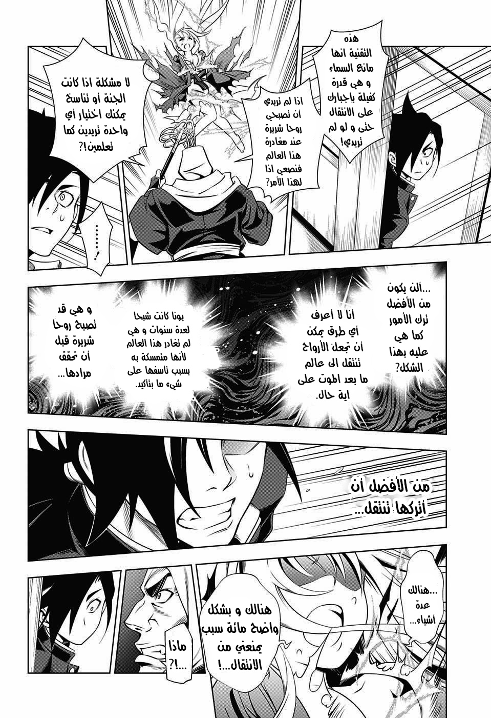 Yuragi-sou no Yuuna-san يوونا نزل - يوراغي 第48页