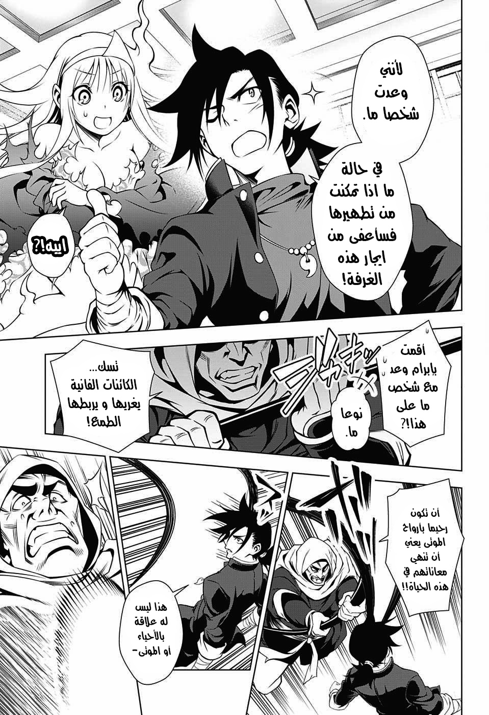 Yuragi-sou no Yuuna-san يوونا نزل - يوراغي 第51页
