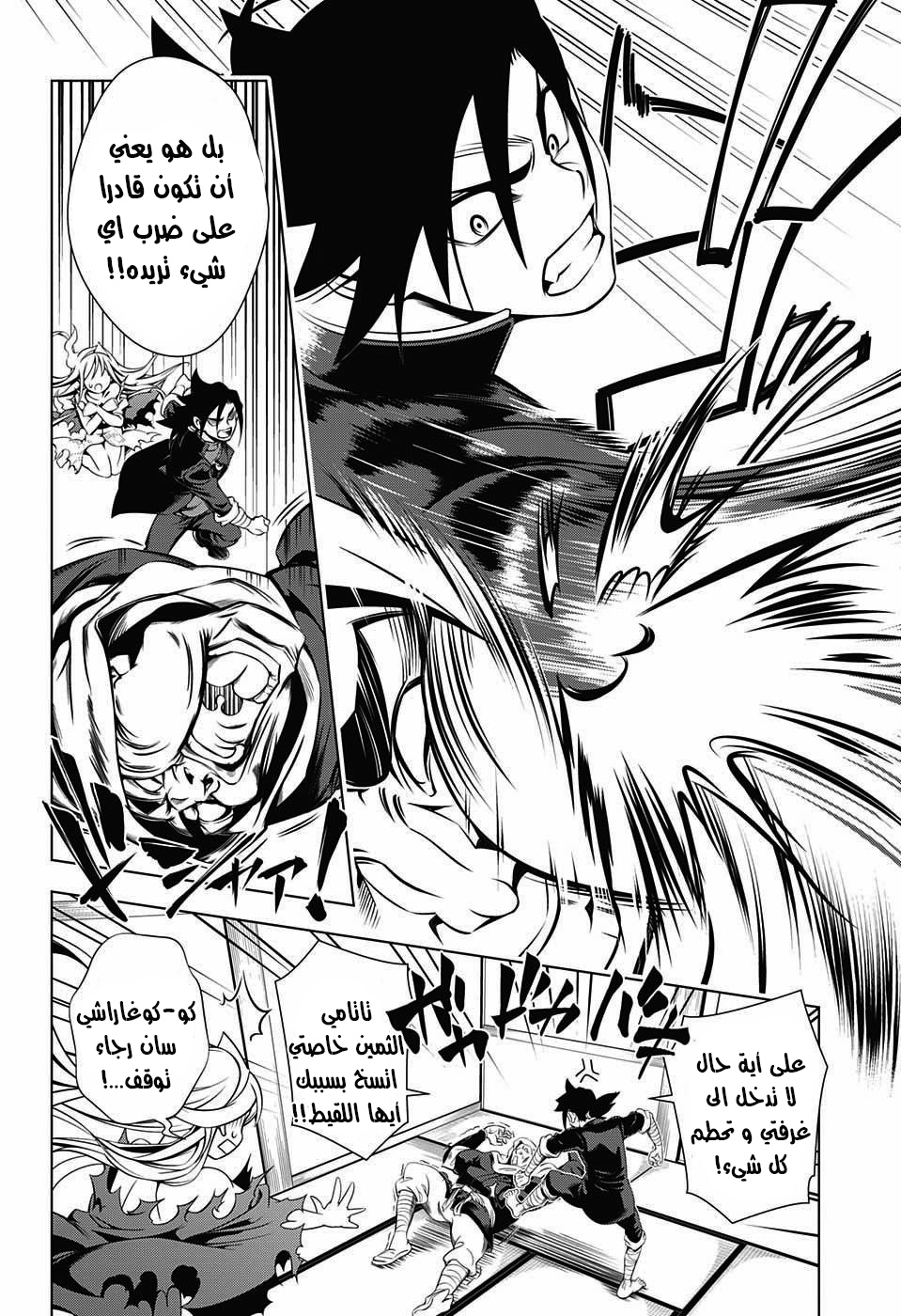 Yuragi-sou no Yuuna-san يوونا نزل - يوراغي 第52页