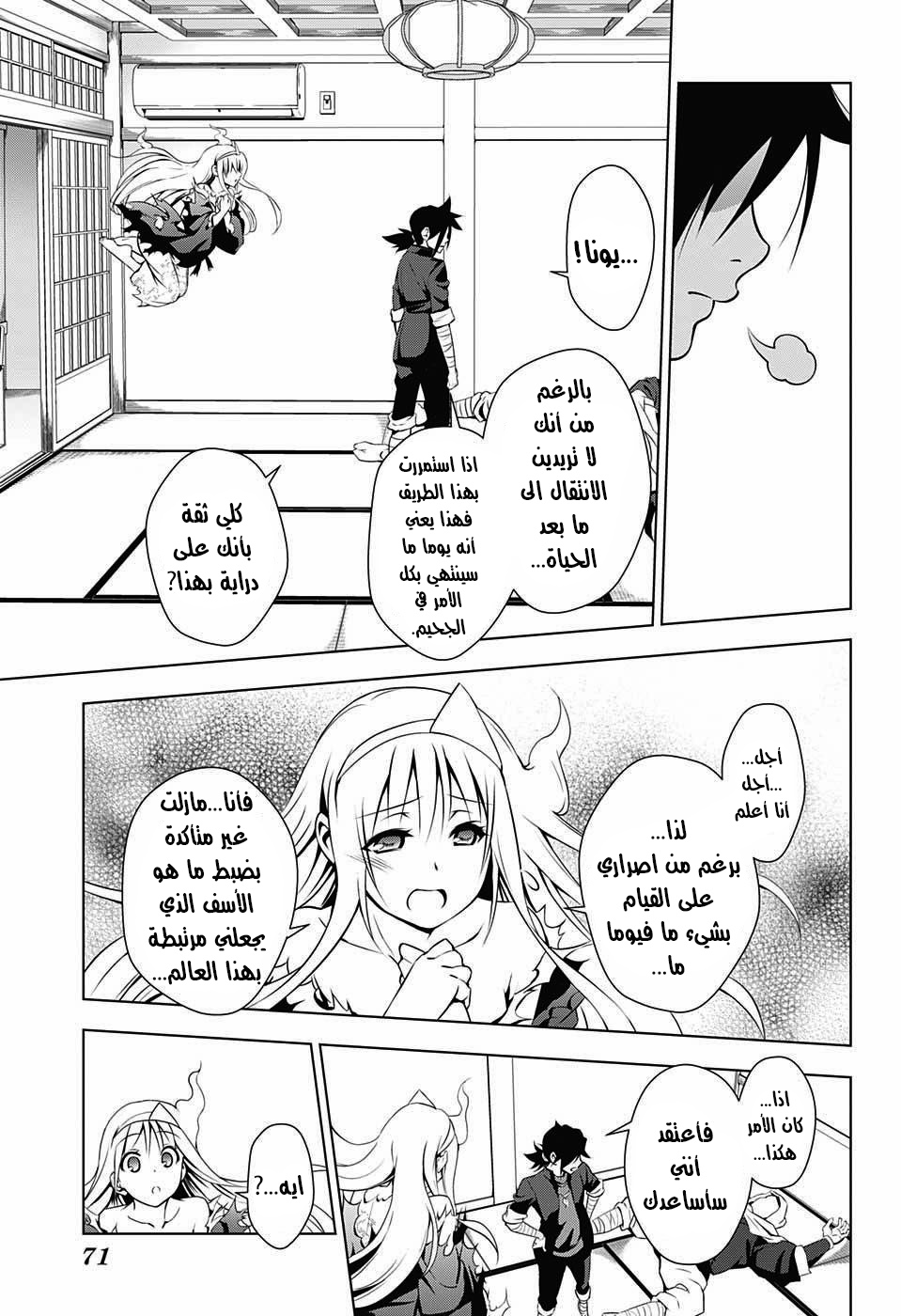 Yuragi-sou no Yuuna-san يوونا نزل - يوراغي 第53页
