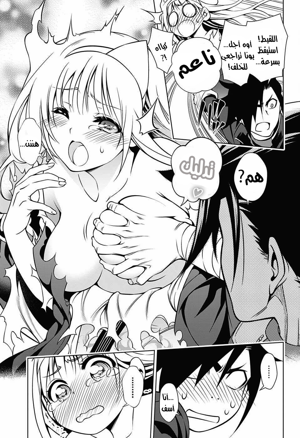 Yuragi-sou no Yuuna-san يوونا نزل - يوراغي 第56页