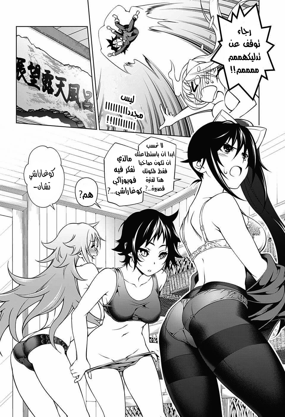 Yuragi-sou no Yuuna-san يوونا نزل - يوراغي 第57页