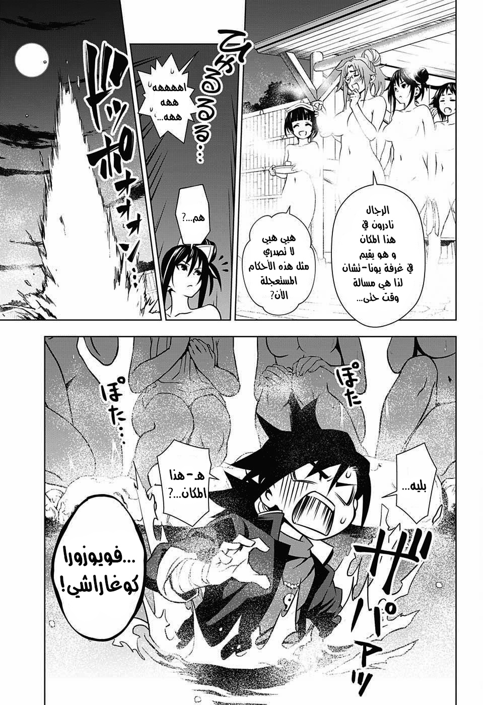 Yuragi-sou no Yuuna-san يوونا نزل - يوراغي 第58页