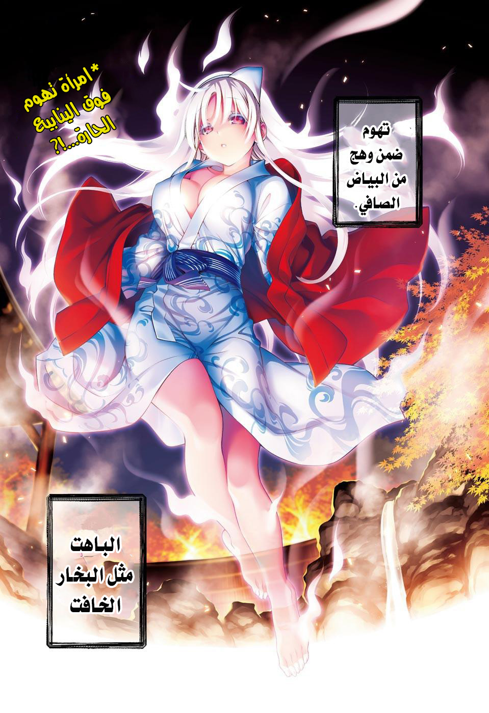 Yuragi-sou no Yuuna-san يوونا نزل - يوراغي 第7页
