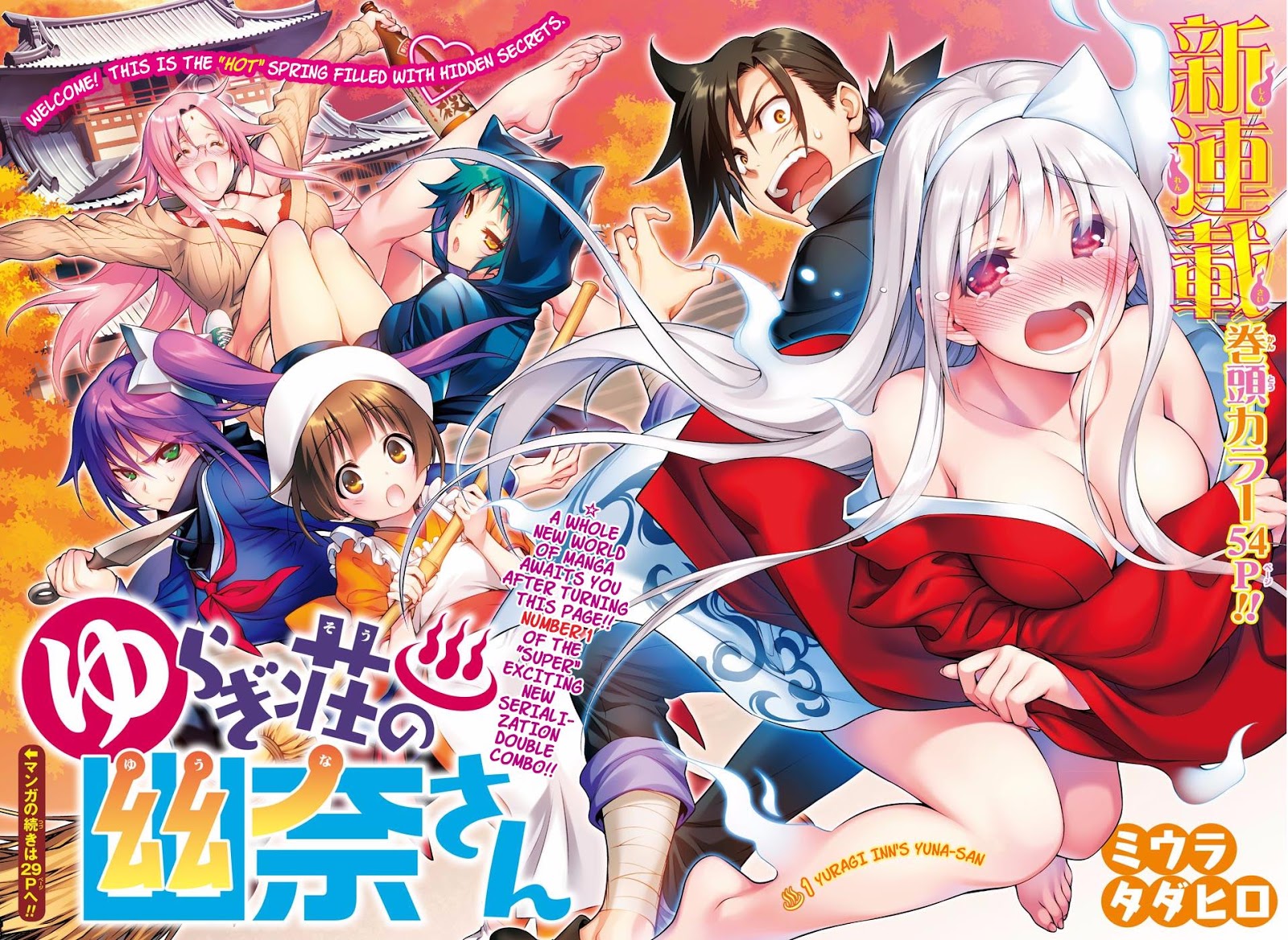 Yuragi-sou no Yuuna-san يوونا نزل - يوراغي 第8页
