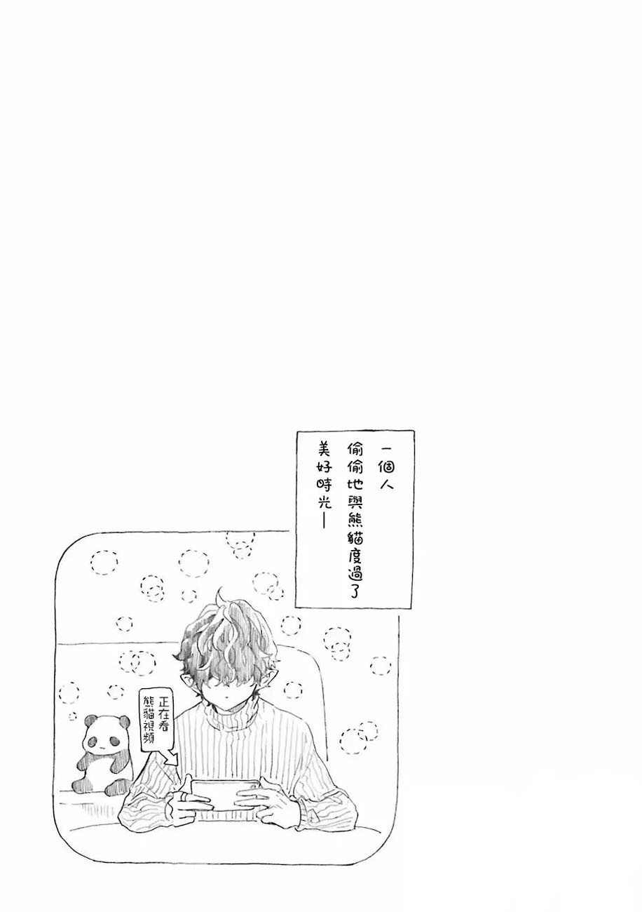 Mr. Villain's Day Off Vol. 1 Ch. 3 第15页