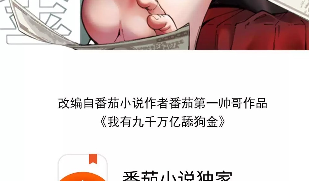 I Have Nine Quadrillion Simp Gold Coins Ch. 4 第4页