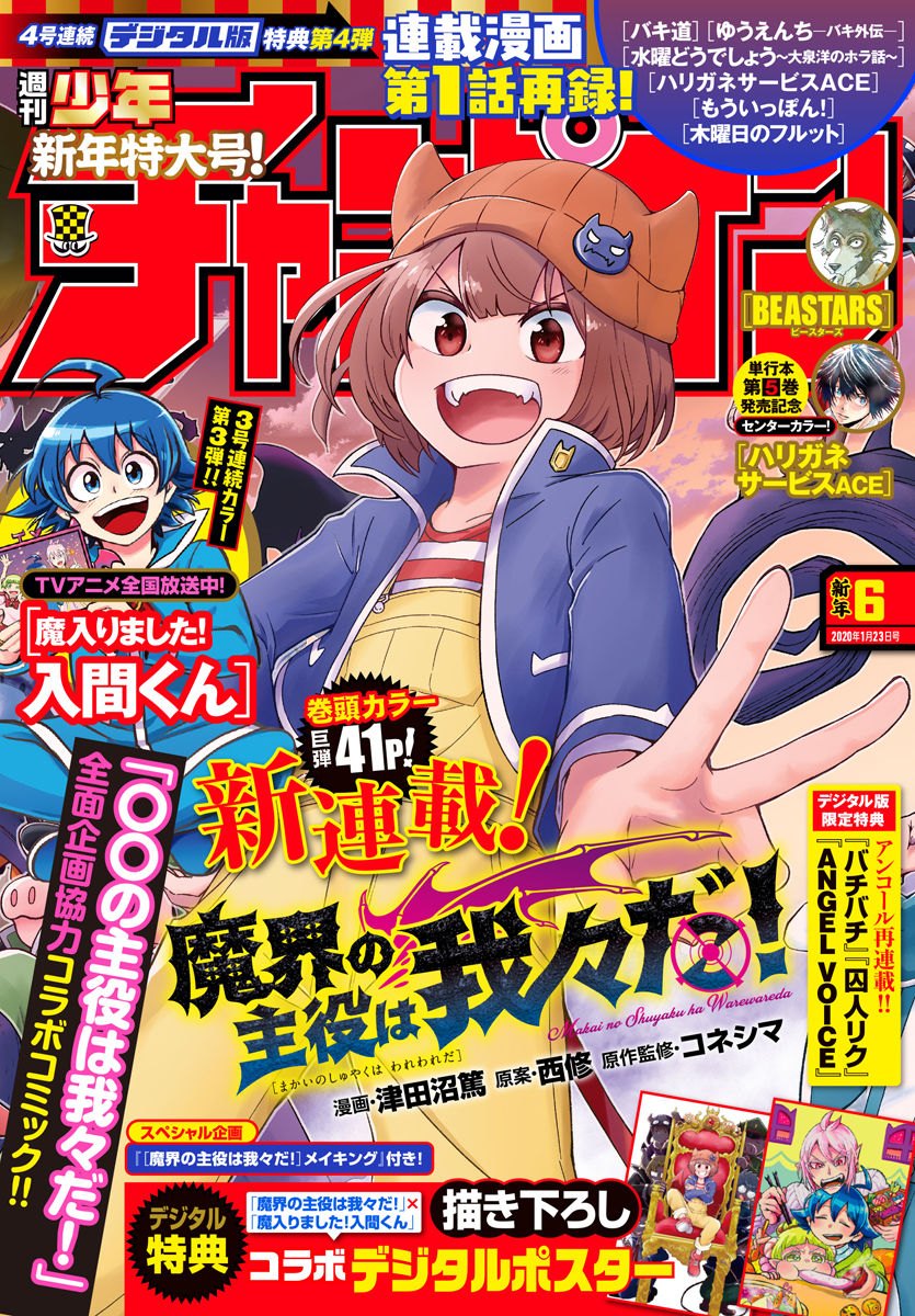 We are the Main Characters of the Demon World! 第3页