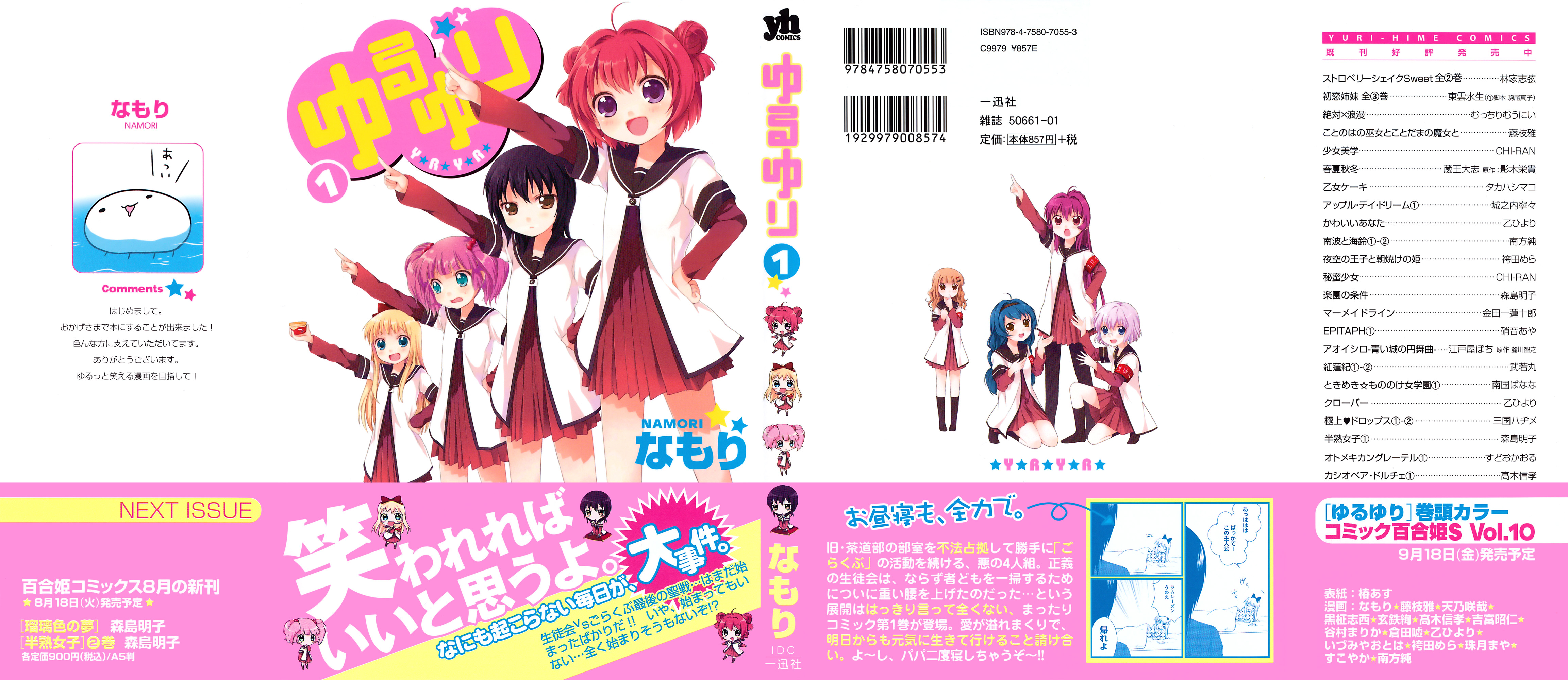 Yuru Yuri Vĩnh hằng có thể tồn tại... Nhưng phép màu thì sao? 第3页