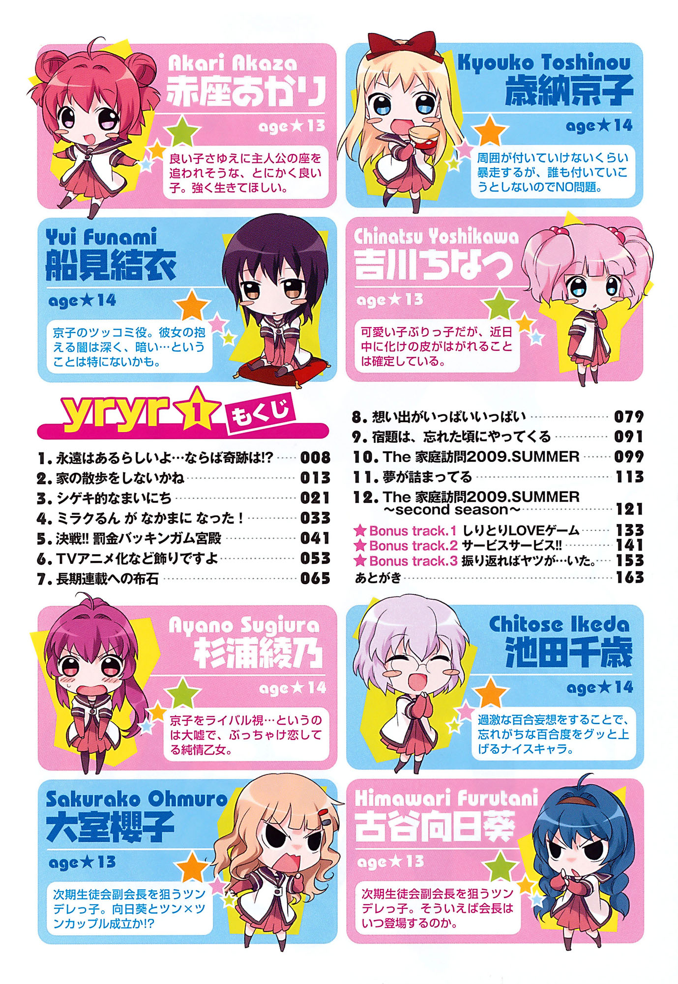 Yuru Yuri Vĩnh hằng có thể tồn tại... Nhưng phép màu thì sao? 第6页