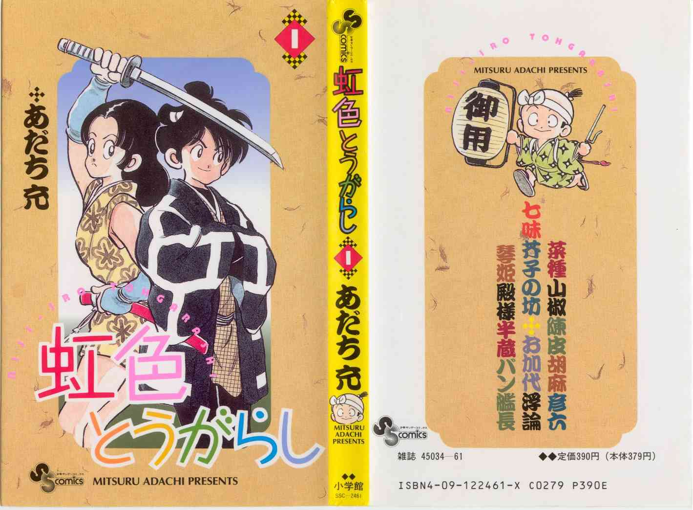 Nijiiro Togarashi 第1页