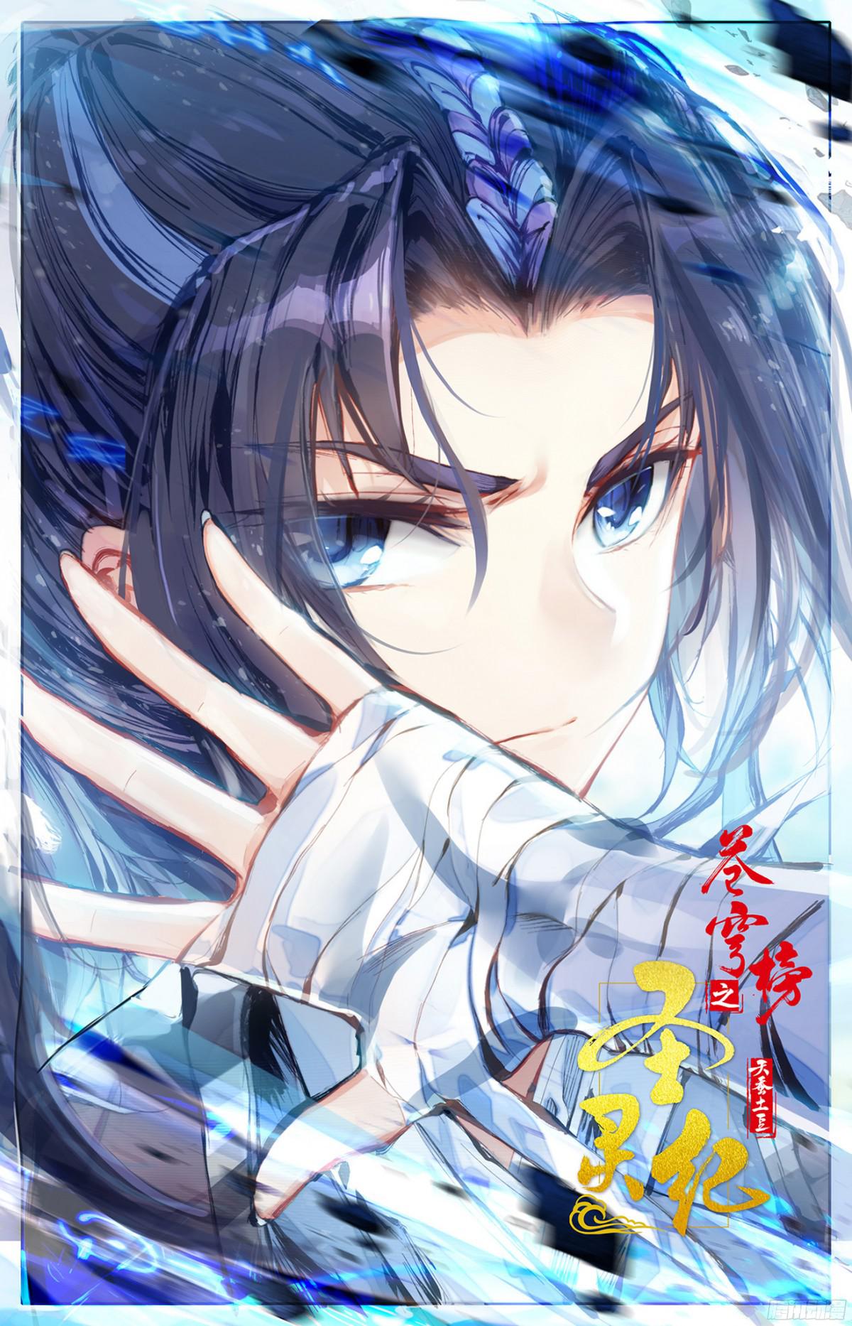 Heaven's List: Saint's Era 第3页
