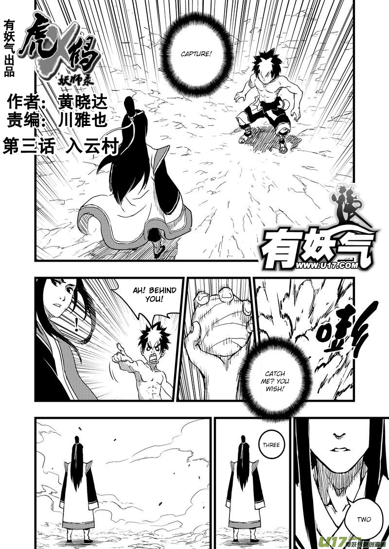 Tiger x Crane Ch. 3 第1页